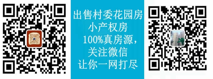 寮步小產權房最新政策