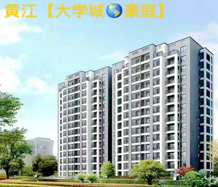 黃江在售新樓盤：大學城豪庭二房39.8萬/套起，精裝交房