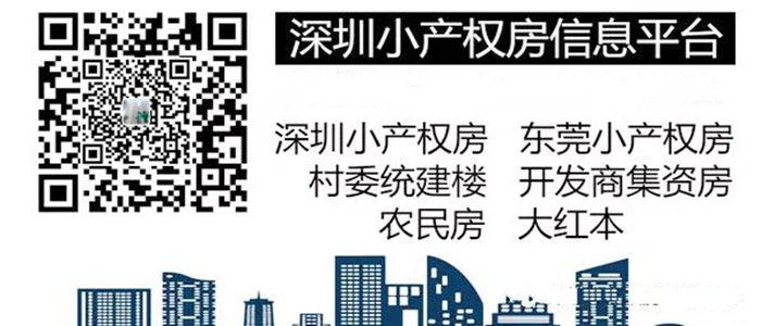 厚街小產權房出售網